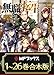 【合本版】無職転生 ～異世界行ったら本気だす～ 　全26巻 (MFブックス)