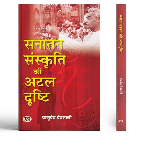 Sanatan Sanskriti Ki Atal Drishti: Exploring PM Atal Bihari Vajpa...