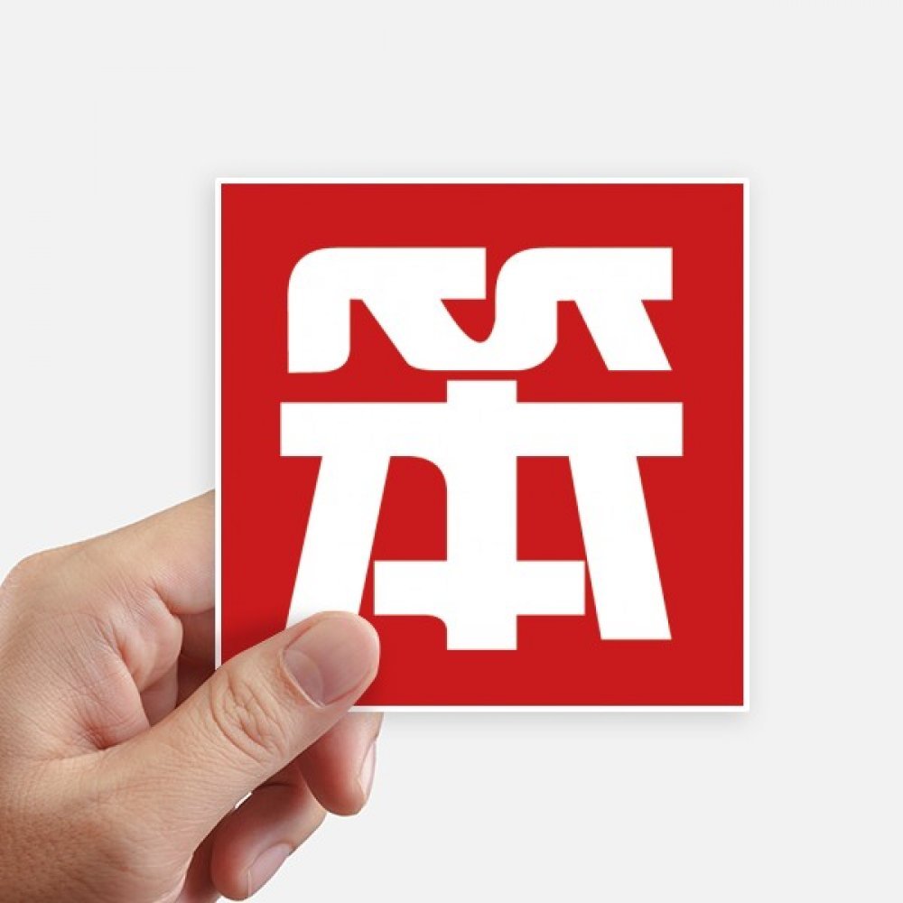Autocollant caractère Chine carré 10CM finition premium pour mur et PC x8