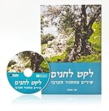 Il-Bustan: Traditional Arab Folk Songs - With MP3 CD (English and Arabic Edition)