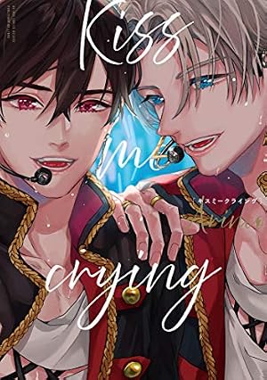 Amazon.co.jp: 夜明けを乞うけものたち 1 (花とゆめコミックス