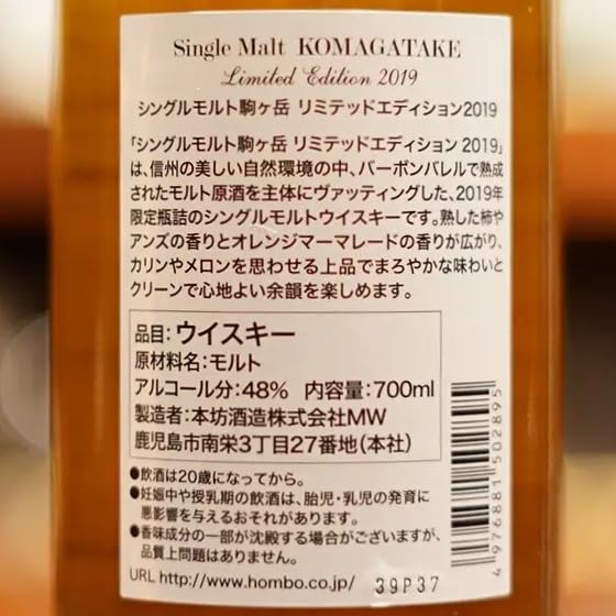 Amazon.co.jp: シングルモルト駒ヶ岳 リミテッドエディション 2019 箱