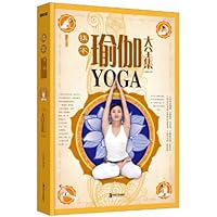 Yoga of forerunner edition / A healthy life (Chinese Edition) 7535641083 Book Cover
