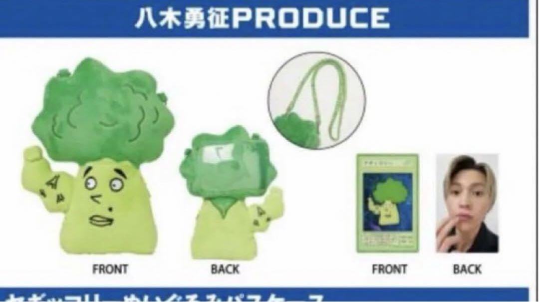 Amazon.co.jp: FANTASTICS 八木勇征 メンプロ ヤギッコリー : おもちゃ