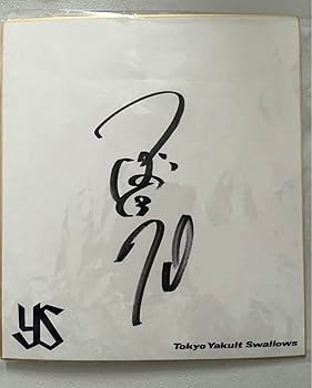 Amazon.co.jp: つば九郎 サイン色紙 : 文房具・オフィス用品