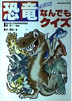 I see anything dinosaur quiz (Big Korotan) (2002) ISBN: 4092590938 [Japanese Import] 4092590938 Book Cover