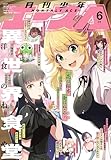 【電子版】少年エース　2026年6月号 [雑誌]