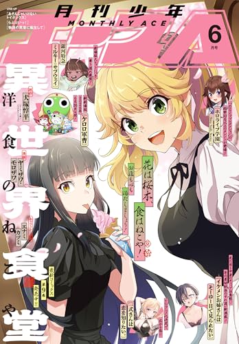 少年エース 2026年6月号