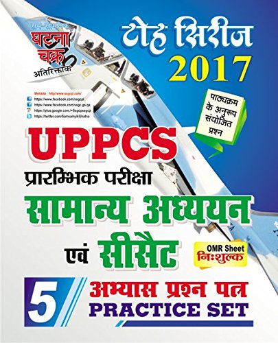 Amazon.in: Buy UPPCS Preliminary Examination General Studies and CSAT ...