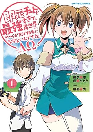 Amazon.co.jp: 超人高校生たちは異世界でも余裕で生き抜くようです! (1