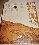 jiayuan eidola ev  The China Male Pass / CCTV / jiayu guan / shanhai guan / 5 DVD