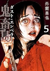 鬼畜島 全24巻 パンプキンナイト 鬼畜島 24巻 (LINEコミックス) | 外薗昌也 | マンガ | Kindle