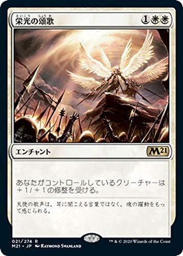 Amazon  MTG マジック：ザ・ギャザリング 栄光の頌歌 レア 基本セット 