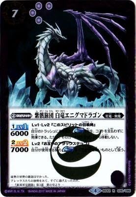Shiro Brigade White Dragon Enigma Dragon R Battle Spirits Revolutionary Sacred Treasure bs42-026