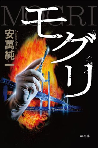 無料電子書籍 アプリ モグリ バイ