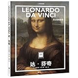 Leonardo Da Vinci (Chinese Edition)