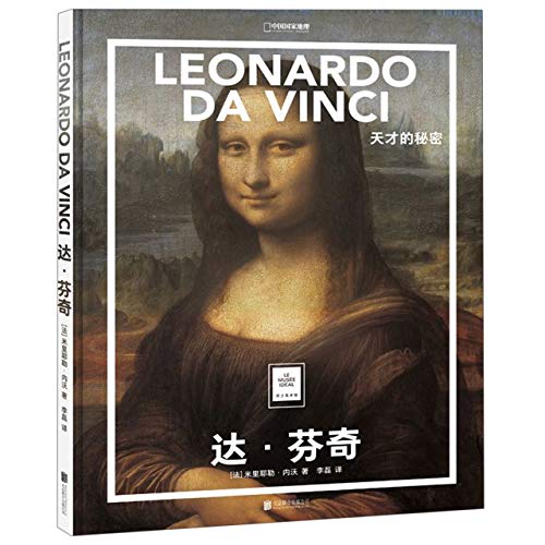 Leonardo Da Vinci (Chinese Edition)