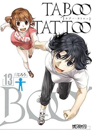 Amazon.co.jp: タブー・タトゥー TABOO TATTOO 10 (MFコミックス