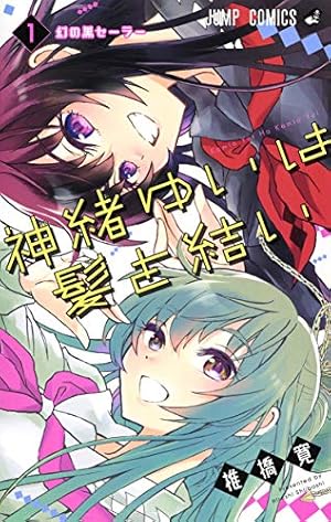 レディ・ジャスティス 2 (ジャンプコミックス) | 荻野 ケン |本 | 通販