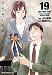 マイホームヒーロー(19) (ヤングマガジンKC)