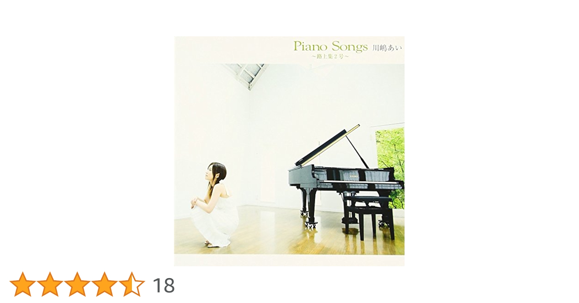 Amazon.co.jp: Piano Songs~路上集2号 - 川嶋あい: ミュージック