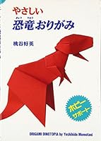 Easy Dinosaur Origami (Yasashii Kyoryu Origami) (in Japanese) 4900747017 Book Cover