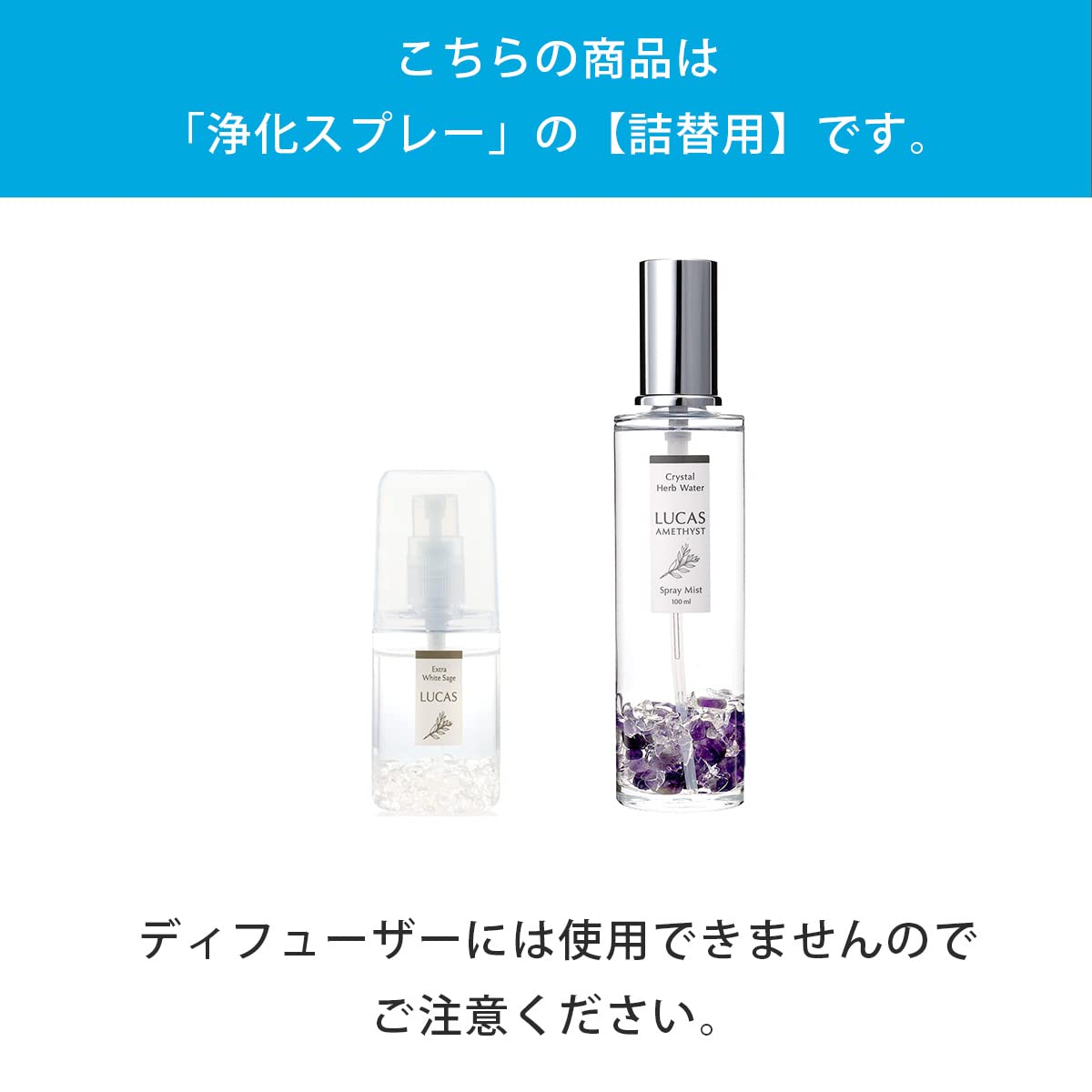 【新品未開封】LUCAS ルカス 浄化スプレー詰替250ml まとめ売り Amazon.co.jp: ホワイトセージ 浄化スプレー LUCAS 詰替用 リフィル