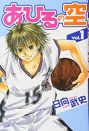 Amazon.co.jp: あひるの空 (1) (少年マガジンKC) : 日向 武史: 本