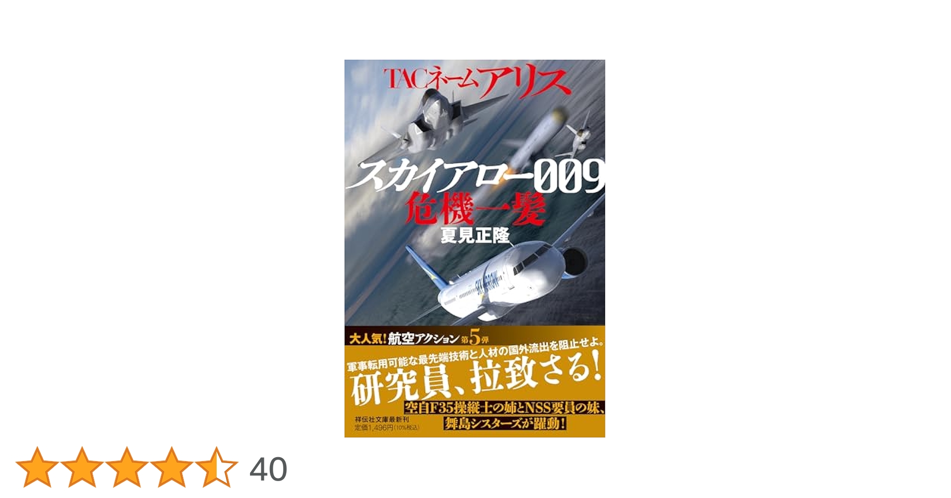 Amazon.co.jp: TACネーム アリス スカイアロー009危機一髪