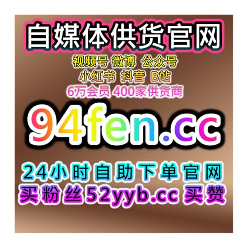 一站式数据增长平台优化微博超话签到与抖音点赞，提升社交平台效果 cover art