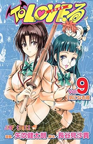 To Loveるダークネス　9巻 Amazon.co.jp: To LOVEる―とらぶる―ダークネス モノクロ版 9