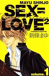 SEX＝LOVE2 volume.1 | 新條まゆ | マンガ | Kindleストア | Amazon