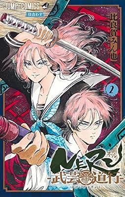 NERU -武芸道行-のキービジュアル