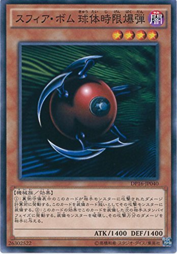 Amazon.co.jp: 遊戯王カード DP16-JP040 スフィア・ボム 球体