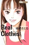 Real Clothes 1 (クイーンズコミックス)