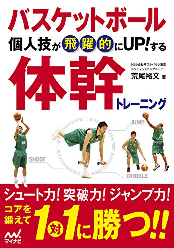 キンドル 無料電子書籍 バスケットボール 個人技が飛躍的にUP!する体幹トレーニング バイ