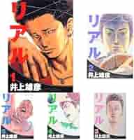 リアル コミック 1-14巻セット (ヤングジャンプコミックス) qqffhab リアル コミック 1-14巻セット (ヤングジャンプコミックス