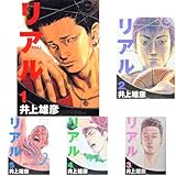 リアル 1~16巻セット