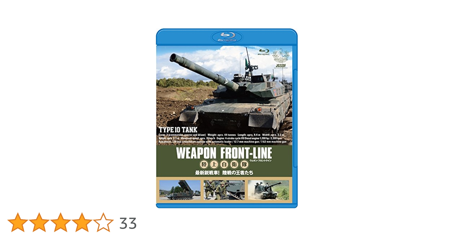 Amazon.co.jp: ウェポン・フロントライン 陸上自衛隊 最新鋭戦車