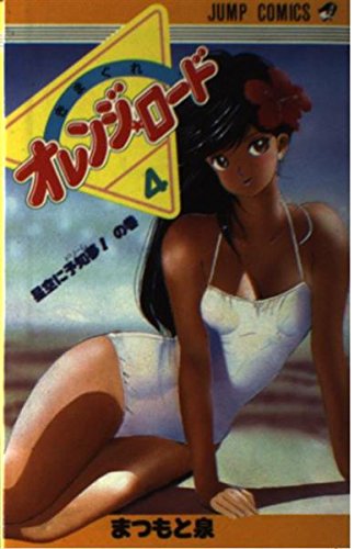 Kimagure Orange Road Vol. 1-18 - Manga Japonais D'occasion (langue Japonaise)