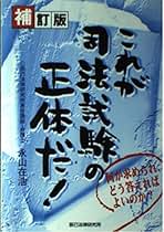 論文の優等生になる講座 : 司法試験 平成15年度版 論文の優等生になる講座 : 司法試験 平成15年度版