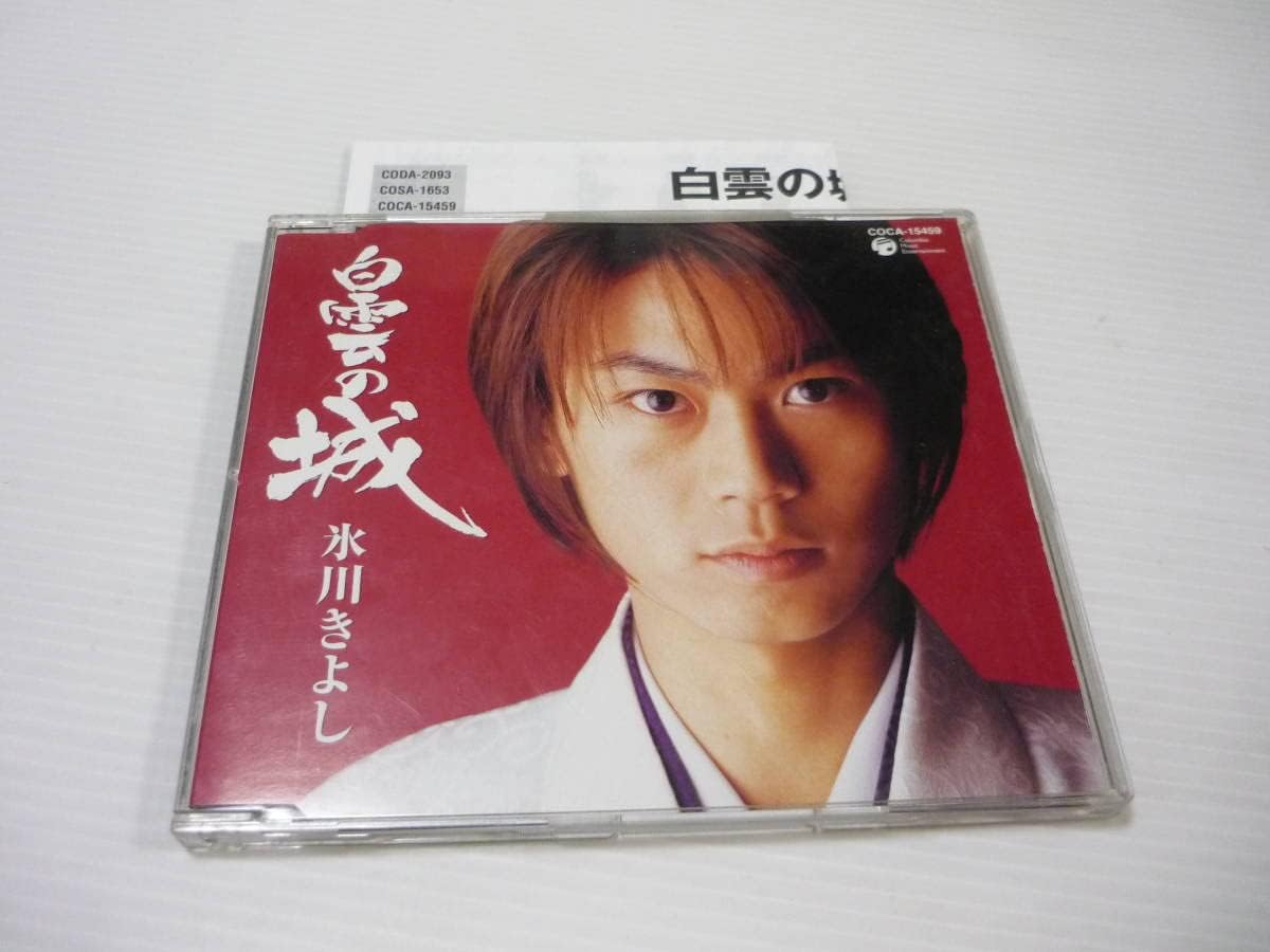 Amazon CD 氷川きよし 白雲の城 邦楽 演歌 白雲の城 あの娘は行っちゃった 演歌歌手 男性 アニメ・萌えグッズ 通販