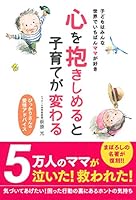 Parenting changes to be hugging a heart ISBN: 4072333883 (2002) [Japanese Import] 4074248980 Book Cover