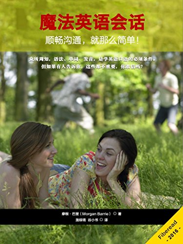 Amazon Com 魔法英语会话 顺畅沟通 就那么简单 Chinese Edition Ebook 摩根 巴里 Morgan Barrie Fiberead 施柳青 谷小书 Kindle Store