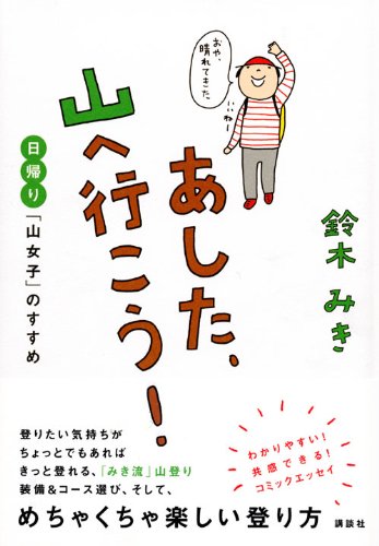 登山漫画のおすすめ15選を紹介 ほのぼの日常系や恋愛系 シリアス系まで レキシル Rekisiru