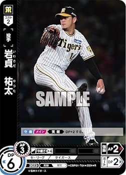 プロ野球カード 世界タイ755号 Amazon.co.jp: ドリームオーダー CBP01-T04 岩貞 祐太 阪神