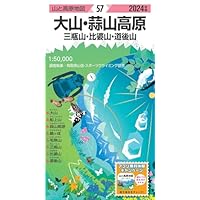 山と高原地図 大山・蒜山高原 三瓶山・比婆山・道後山 2024 (山と高原地図57)