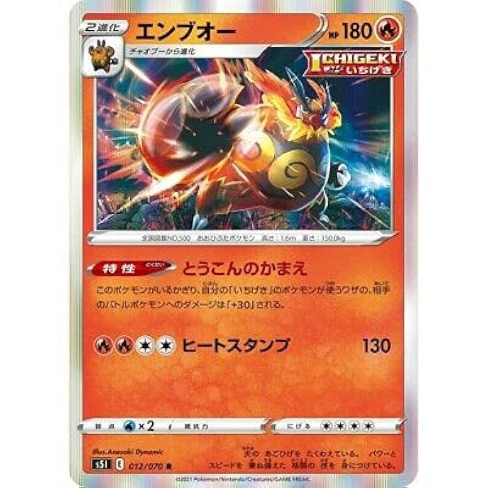 ポケモンカードゲーム　ポケカ　エンブオーUR ヘルブリザード ポケモンカードゲーム ポケカ エンブオーUR ヘルブリザード 状態