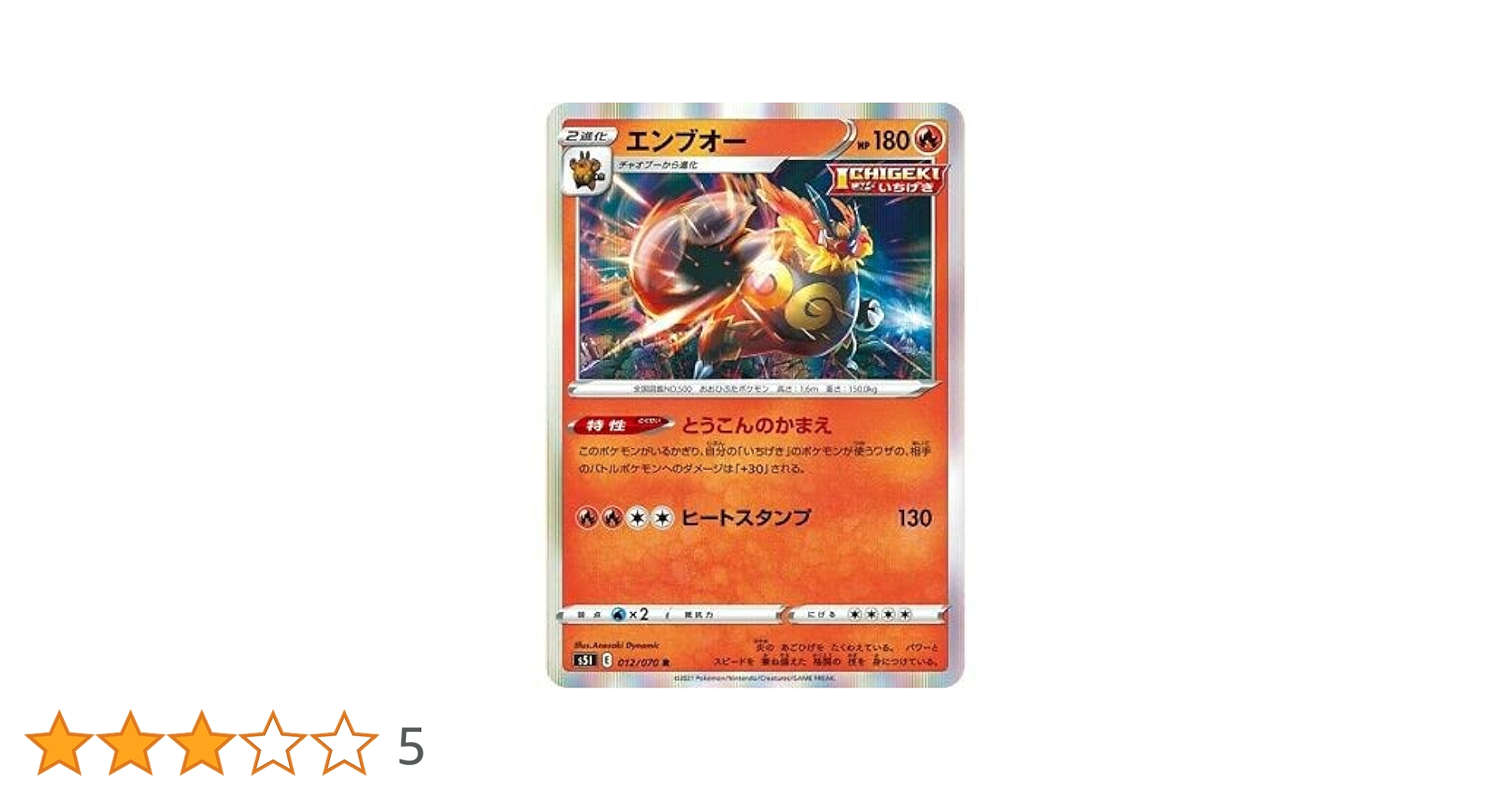 Amazon.co.jp: ポケモンカードゲーム PK-S5I-012 エンブオー R : ホビー