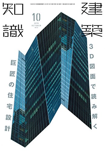 無料電子書籍 pdf 建築知識2016年10月号 バイ